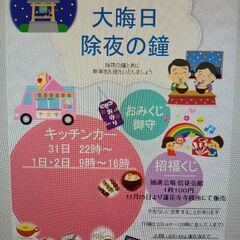 大晦日　お正月