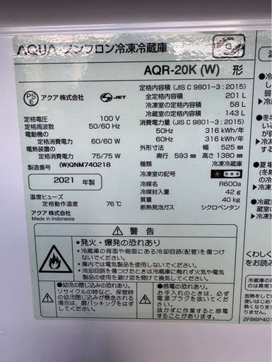 J2807 AQUA アクア　201L 2021年　2ドア冷蔵庫　扉凹みあり