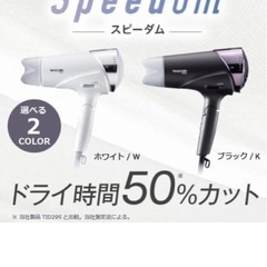 ドライヤー　TESCOM
 TID3500 の画像