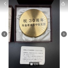 祝　３０周年　年金者連盟　宇佐支部　２点　箱有り　虫眼鏡　レンズ　ルーペ　メッキ　拡大鏡　ゴールド　丸型　記念品　＊B1179＊の画像