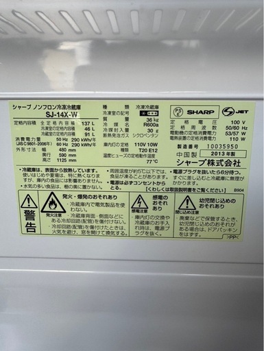 J2909 シャープ　SHARP 137L 2013年　黄ばみあり　2ドア冷蔵庫　