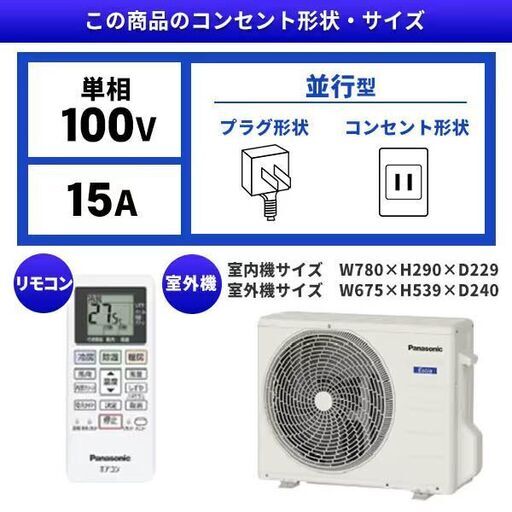 ☆新品☆工事込み☆ パナソニック　2025年　エオリア　6畳　取り外し廃棄込み　メーカー保証あり
