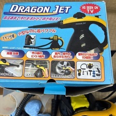 スチームクリーナードラゴンジェット中古品の画像
