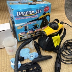 スチームクリーナードラゴンジェット中古品の画像