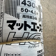 マットエースハイグレード50-4.5尺　430 6本の画像