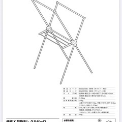 ニトリ　物干しの画像
