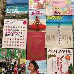 ハワイ好きな方　ハワイ冊子等の画像