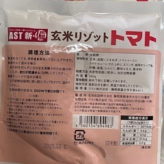 《1食30円》玄米リゾットトマト１０袋での画像