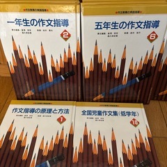 本　小学生13冊作文指導の画像