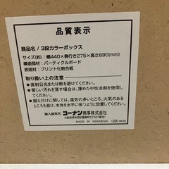 3段　カラーボックスの画像