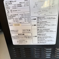 2017年製 電子レンジの画像