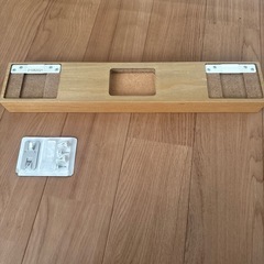 【未使用品】無印良品　廃盤品　長押44cmcmの画像