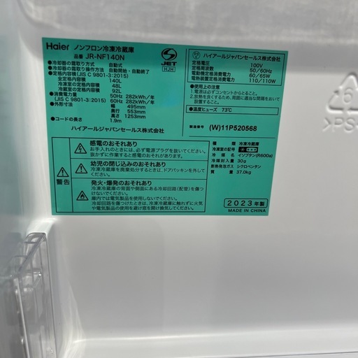 【トレファク神戸南店】★値下げしました Haierの2ドア冷蔵庫です【取りに来られる方限定】