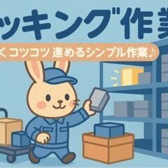 【日勤のみ×土日休み×残業ほぼなし】安定企業で長く働ける！未経験OKのピッキングスタッフ！の画像