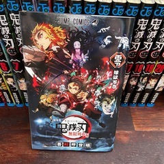 鬼滅の刃　　零〜23巻　全巻セットの画像