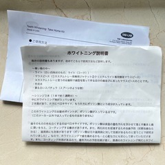 歯のホワイトニングキットの画像