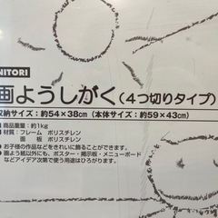 NITORI 木製フレーム付き画用紙額（4つ切りサイズ／未使用）の画像