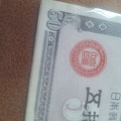 本物❕エラー紙幣の画像
