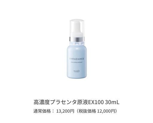 高濃度プラセンタ原液EX100