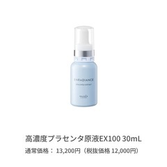 高濃度プラセンタ原液EX100の画像