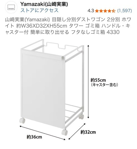 【新品未使用】山崎実業(Yamazaki) 目隠し分別ダストワゴン 2分別 ホワイト