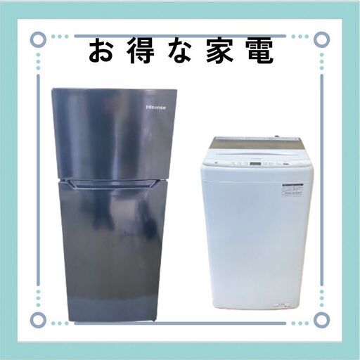 【映える家電✨】高年式2点セット?冷蔵庫＆洗濯機／保証30日付き?