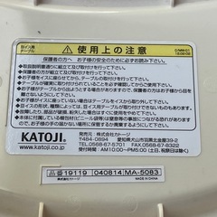 カトージ　豆イス用テーブルの画像