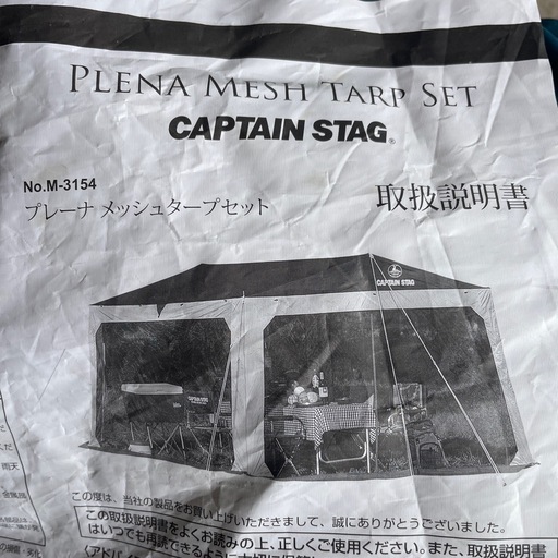 CAPTAIN STAGタープ　キャンプ用品