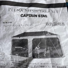 テント用品　タープセット
の画像