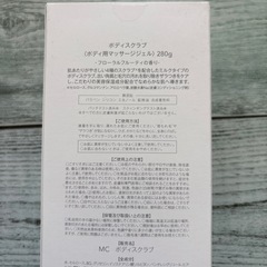 ボディスクラブの画像