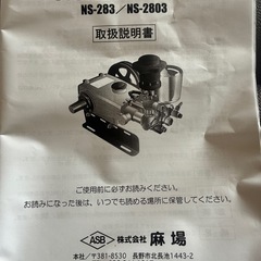 動力噴霧機　ASABA(NS-2803.GBシリーズ一体式)の画像