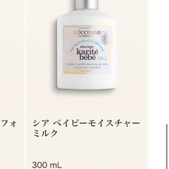 【ロクシタン】ボディフェイス用乳液の画像