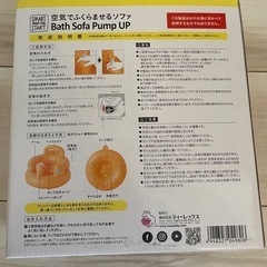 お風呂用エアソファの画像