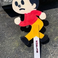 昭和レトロ 飛び出し坊や　木製　看板の画像