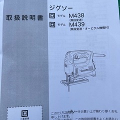 マキタ(ジグソー)の画像