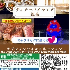 この旅行に参加してくれる方募集します😊