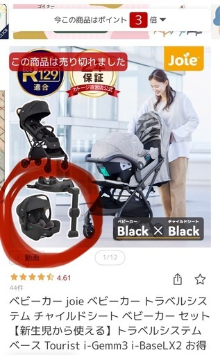 Joieのi-Gemm3チャイルドシート
