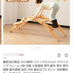 ジャングルジムの画像