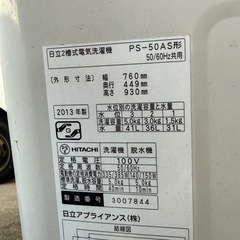 二層式洗濯機　日立の画像