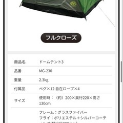 ドームテント 3人用 持ち運び可能の画像