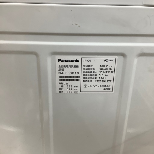Panasonicの全自動洗濯機のご紹介です。