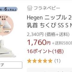 hegen240ml哺乳瓶と乳首2セットの画像
