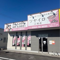 【時給1,210円】岡崎市内　土・祝日・平日午後可能なママ美容師...