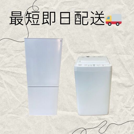 ?最短即日対応OK?冷蔵庫＋洗濯機セット✨高圧洗浄済み＆動作保証付き?