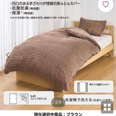 イオン　毛布deカバー　ダブルの画像
