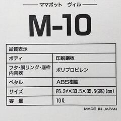 店頭引き渡し 未使用 ヤマザキ ママポット M-10 ペダル式 ゴミ箱 10L ストーングレー 山崎産業の画像