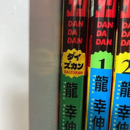 ダンダダン1~21 ＆ﾀﾞｲｽﾞｶﾝ1 オンライン