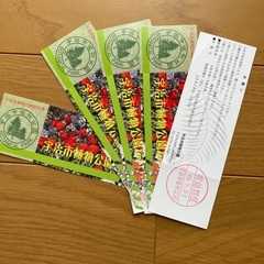 宇治市植物公園招待券5枚の画像
