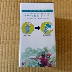 シェイクサラダポットの画像