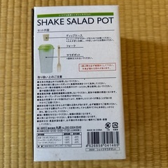 シェイクサラダポットの画像